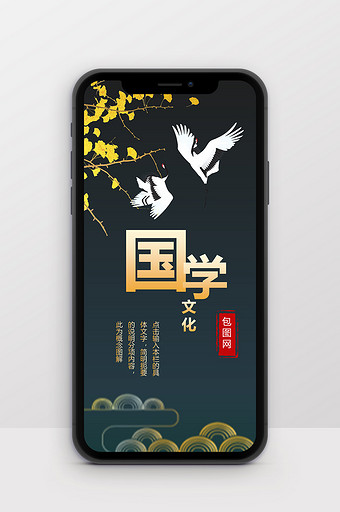 古典仙鹤银杏新中式国学文化竖版PPT模板图片