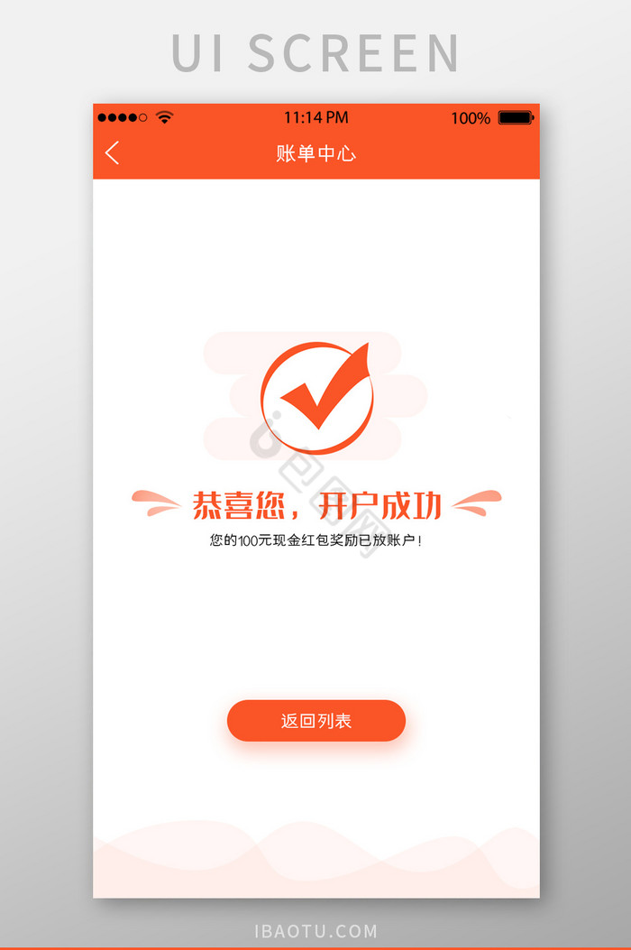 账单中心开户成功UI移动界面