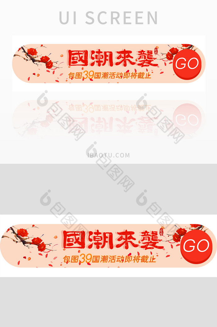 红色扁平国潮活动UI胶囊banner图片图片