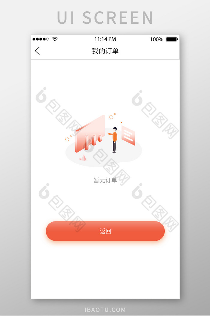 橘色暂无订单ui移动界面图片图片