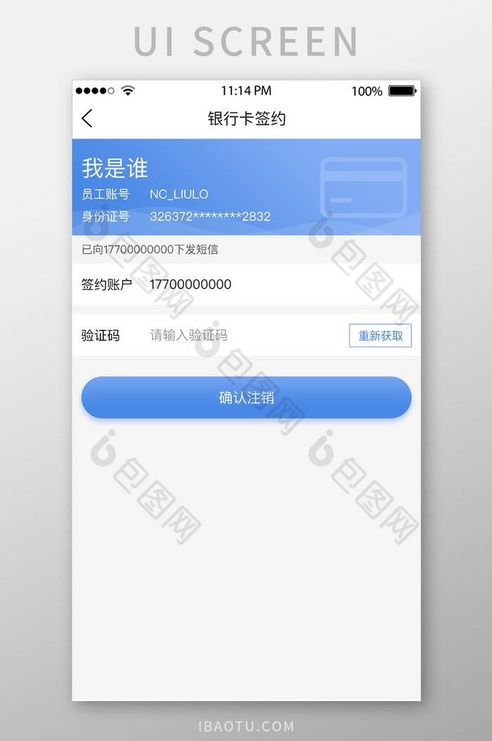 蓝色银行卡注销UI移动界面