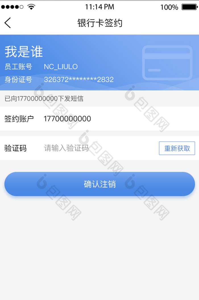 蓝色银行卡注销UI移动界面