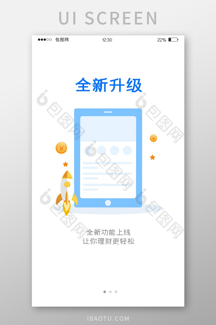 蓝色渐变金融APP全新升级启动页UI界面图片图片