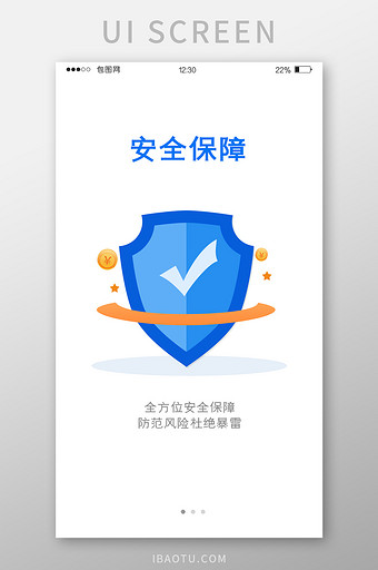 蓝色渐变金融APP安全保障启动页UI界面图片
