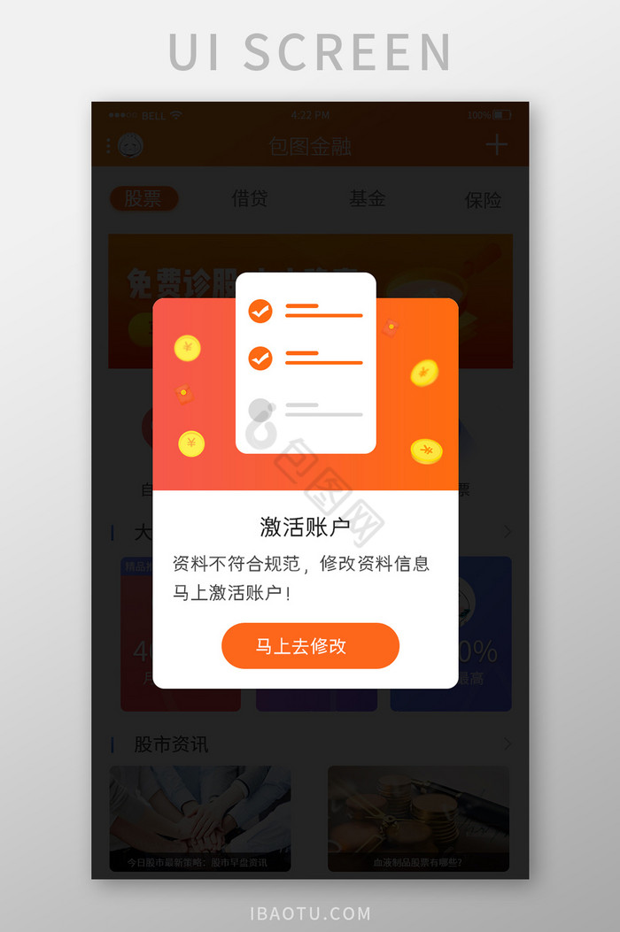 橙色APP激活账号UI移动界面