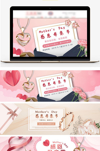 粉色温馨感恩母亲节康乃馨珠宝首饰项链海报图片