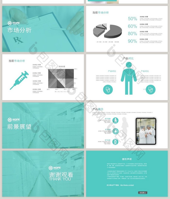 绿色医疗医药医疗器械产品介绍PPT模板
