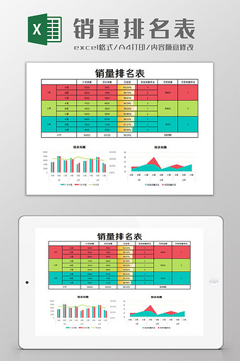 销量排名表Excel模板图片