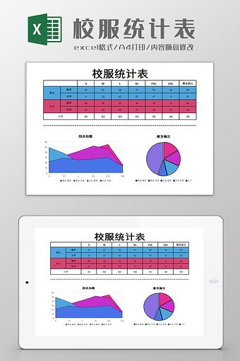 校服统计表Excel模板图片