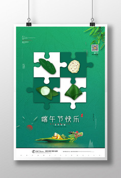 创意粽子中国风水墨端午节