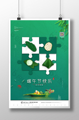 简约中国风端午节传统活动海报创意端午海报图片
