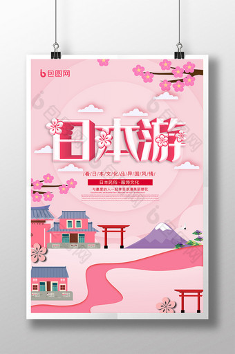 粉色大气日本旅游海报图片