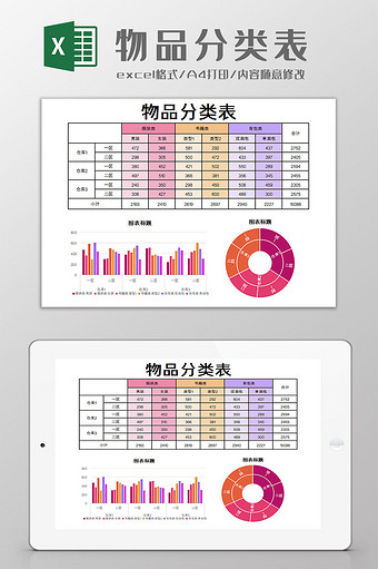 物品分类表Excel模板图片