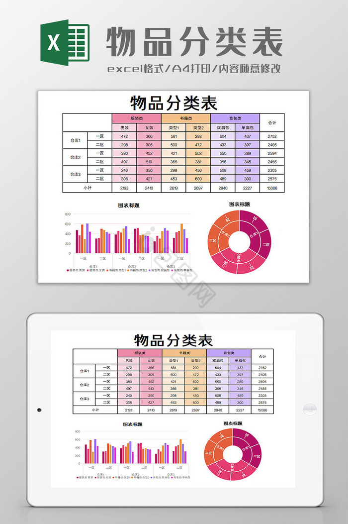 物品分类表Excel模板