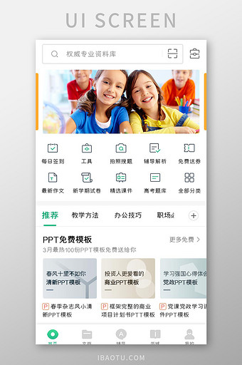 教育咨询APP资料库UI移动界面图片