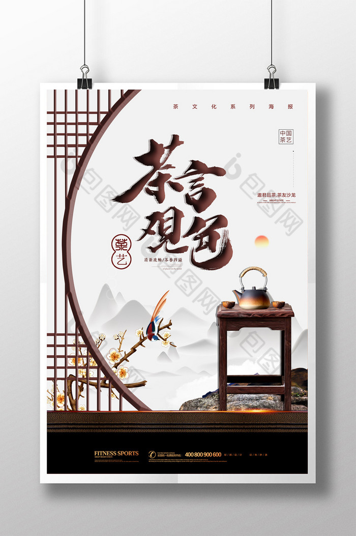 中国茶道茶道海报茶道展板图片
