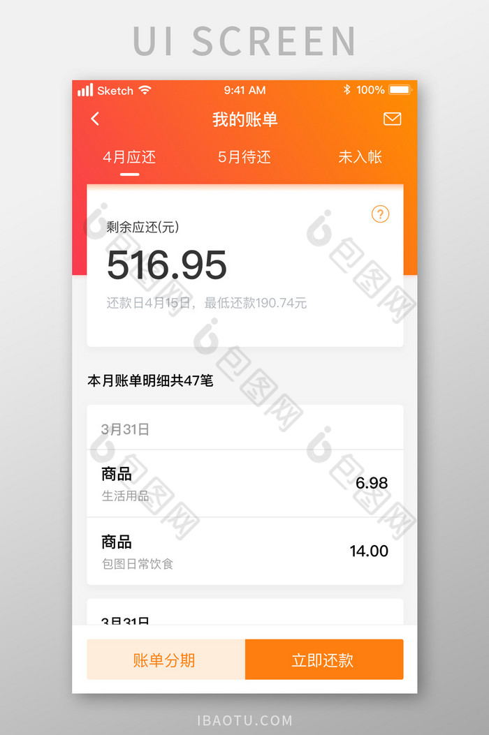 橙色渐变时尚我的账单查询UI移动界面图片图片
