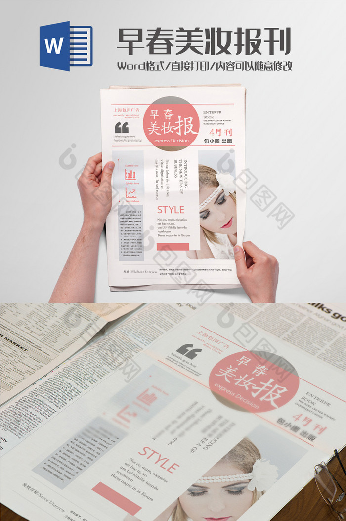 春季美妆报刊报纸排版设计Word模板图片图片