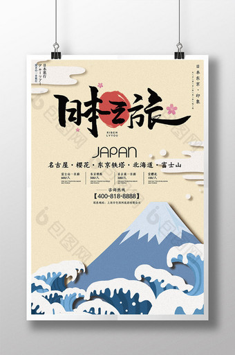 创意日式剪纸和风日本之旅海报图片