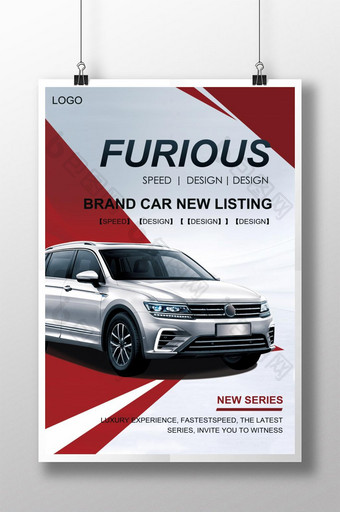 个性几何风格的汽车产品海报图片