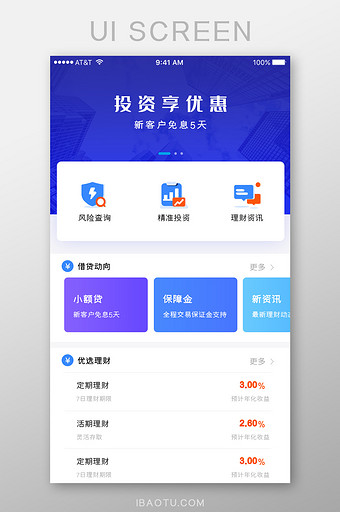 蓝色简洁扁平卡片金融投资理财APP首页图片