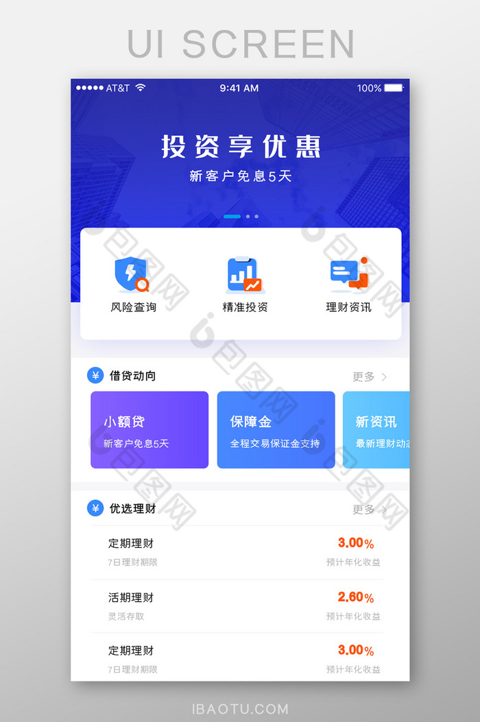 首页首页app扁平图片