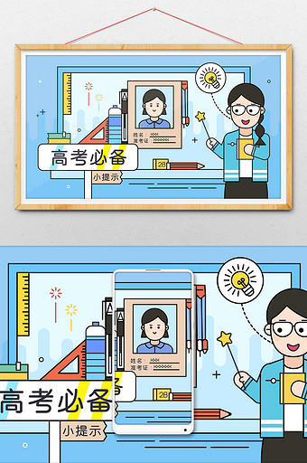 扁平卡通高考必备小提示教育文化创意插画图片