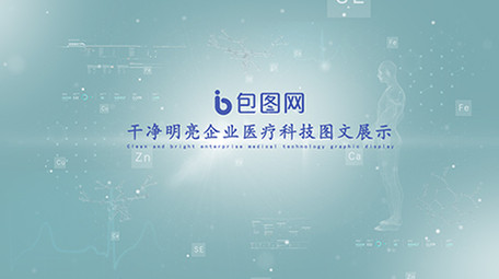 医疗科技图文展示ae模板