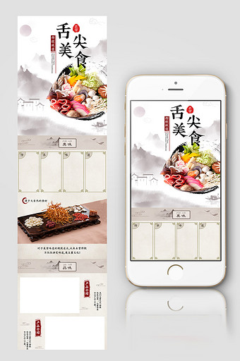 中国风水墨插画风零食美食手机端电商模板图片