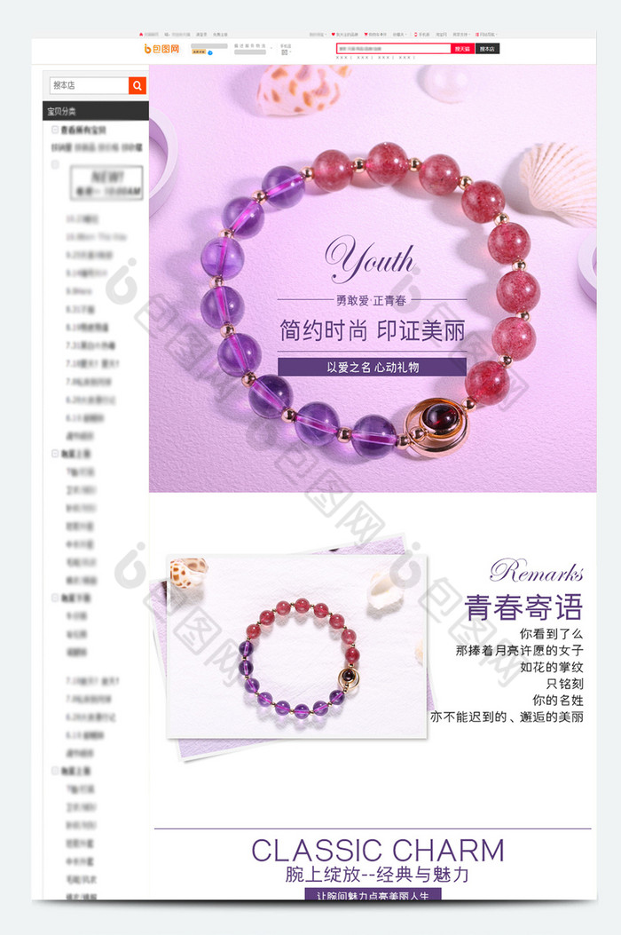 水晶手链紫水晶草莓晶浅色详情页电商模板图片图片