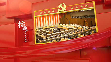 红色三维党建党徽政治场景图文展示AE模板