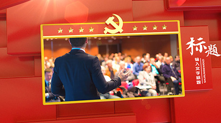 红色三维党建党徽政治场景图文展示AE模板