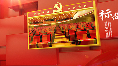 红色三维党建党徽政治场景图文展示AE模板