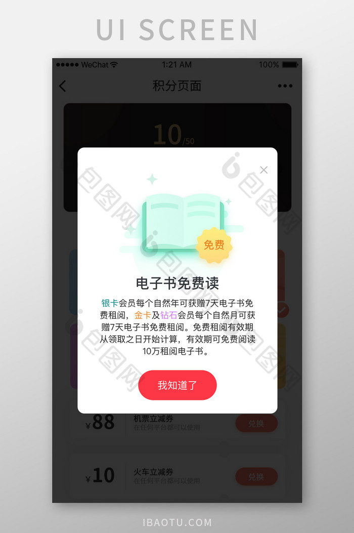电子书在线免费阅读活动弹窗UI移动界面图片图片