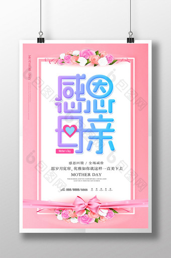 温馨粉色母亲节海报图片