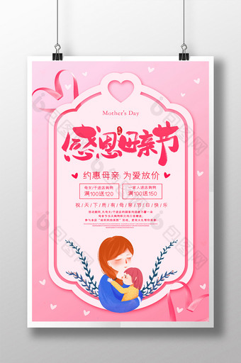 粉色标签感恩母亲节海报图片