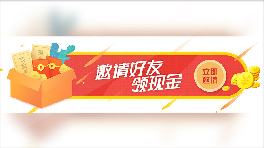 邀请好友领现金胶囊bannergif图