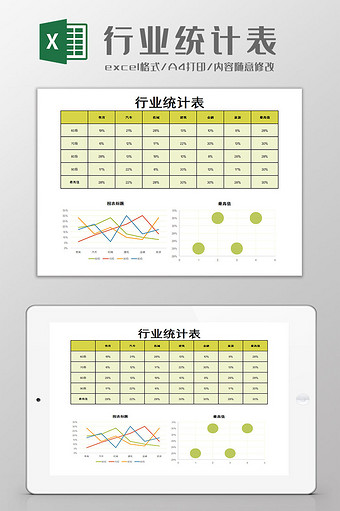 行业统计表Excel模板图片