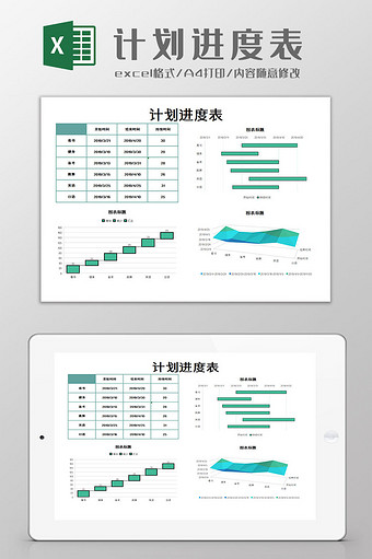 计划进度表Excel模板图片