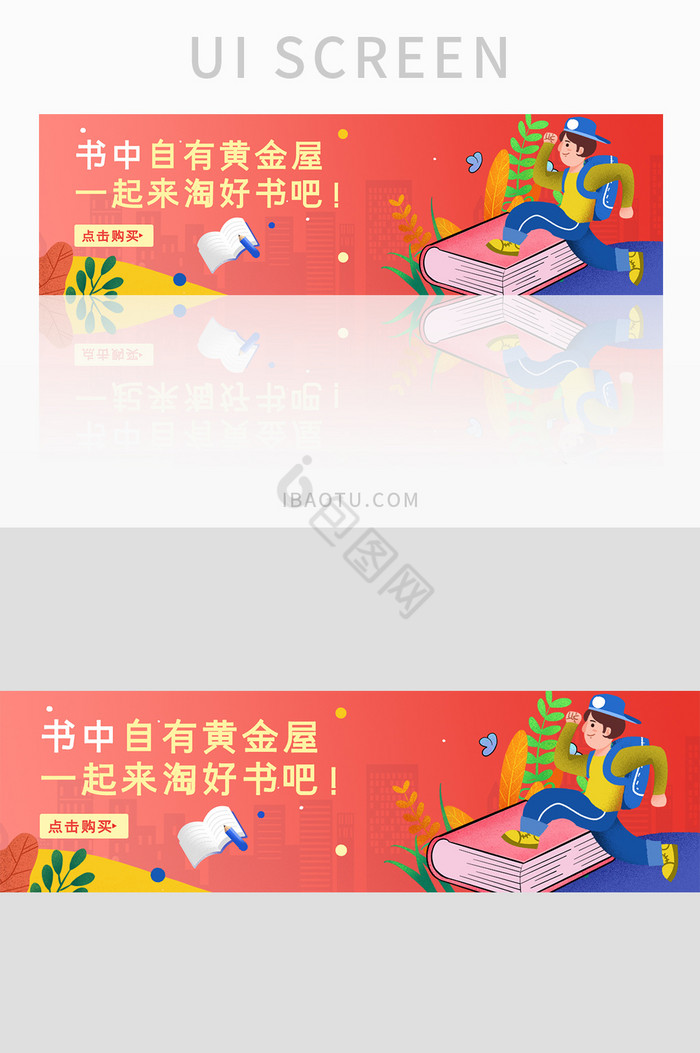 ui插画书banner设计