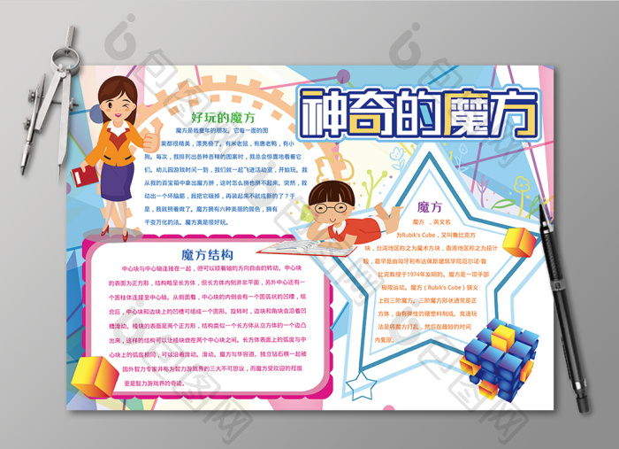 卡通可爱神奇的魔方数学手抄报黑白线描小报