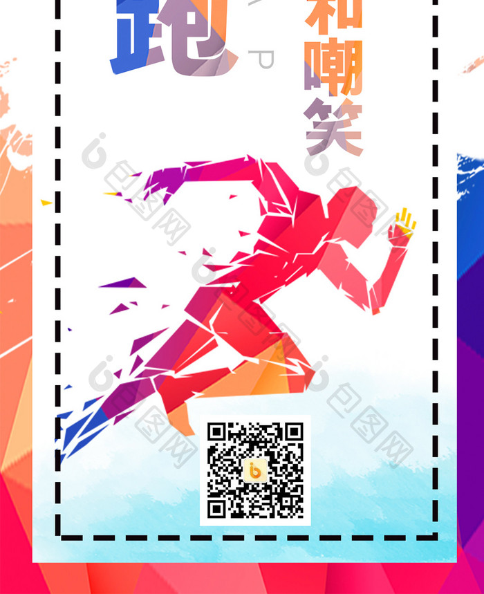 2020正能量人物素材,2020年励志人物素材 彩色人物剪影泼墨拼接正能量励志向前奔跑