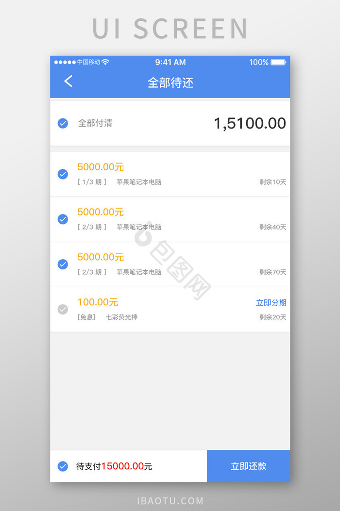 白色简约金融理财app全部待还金移动界面