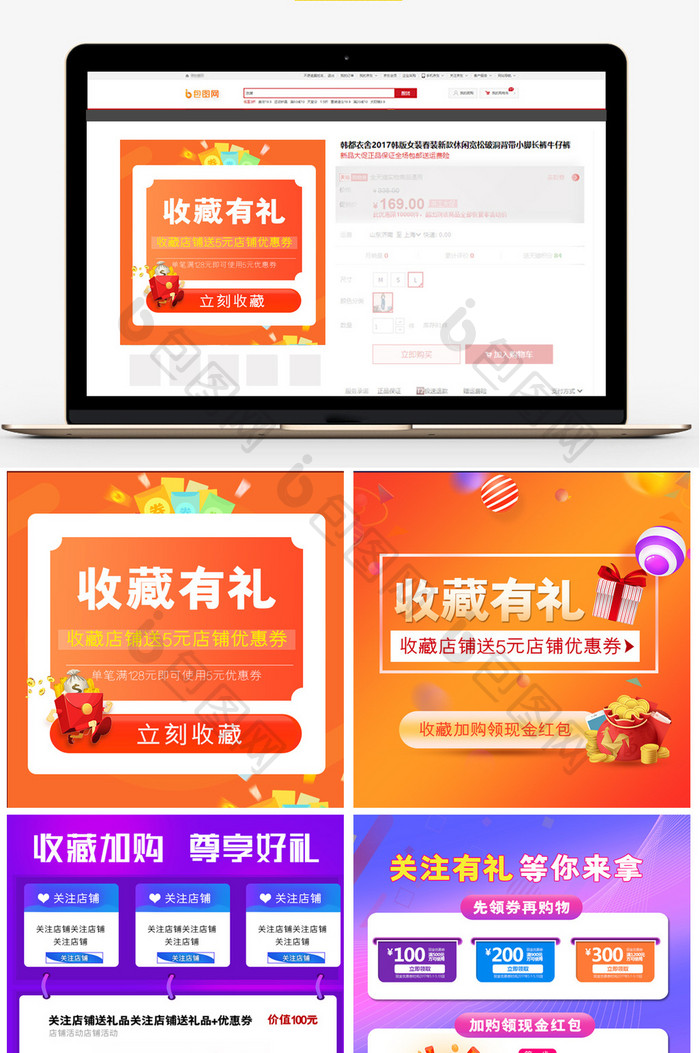 淘宝天猫收藏加购有礼主图直通车促销主图