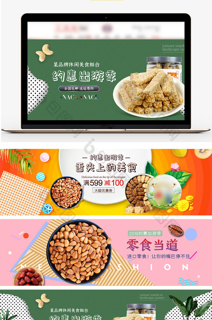 食品banner淘宝banner食品海报图片