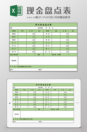 现金盘点表excel模板图片