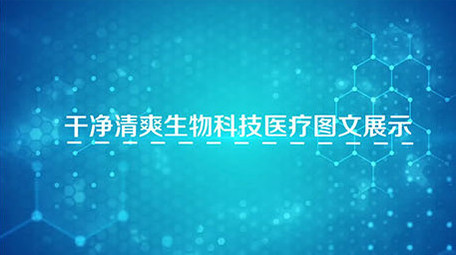 生物科技医疗<strong>图文</strong>展示AE模版