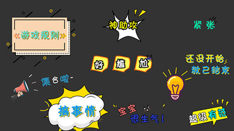 真人秀综艺节目卡通花字字幕条