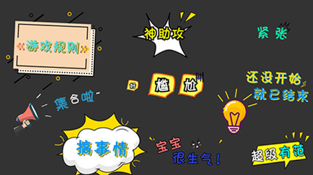 真人秀综艺节目卡通花字字幕条