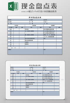 现金盘点表excel模板